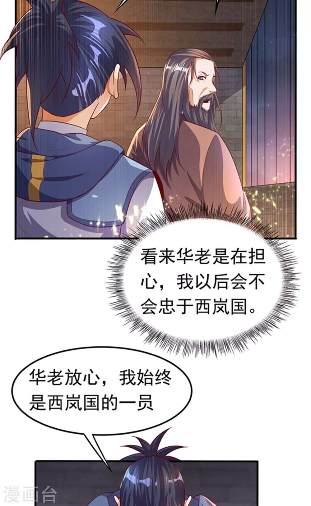 第57话 薛家的阴谋 第16页