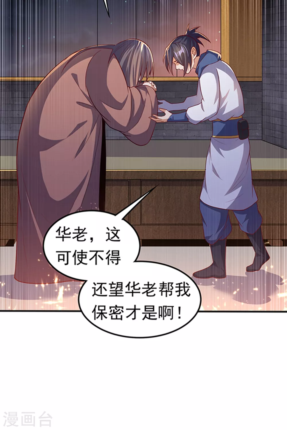 第57话 薛家的阴谋 第18页