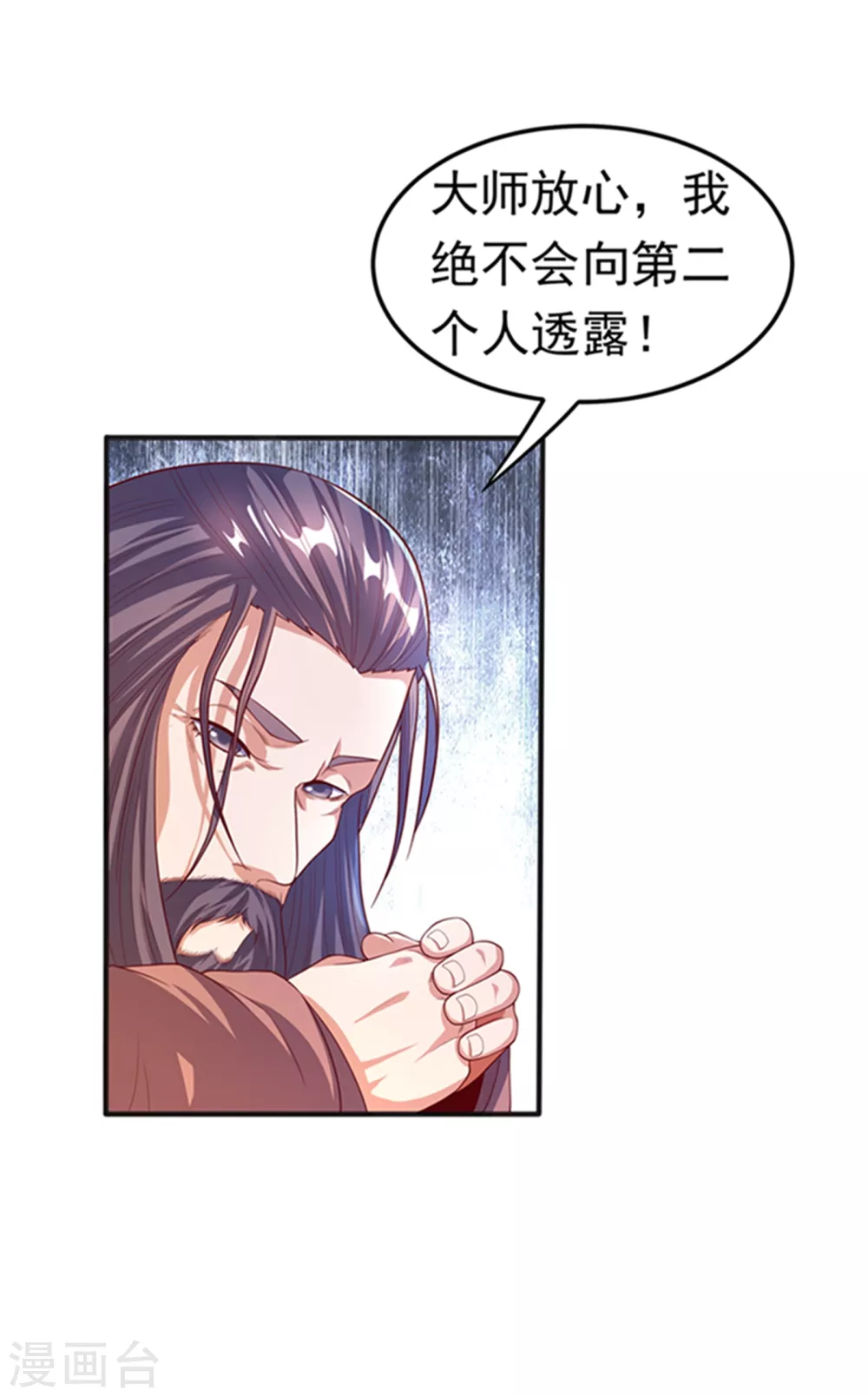 第57话 薛家的阴谋 第19页
