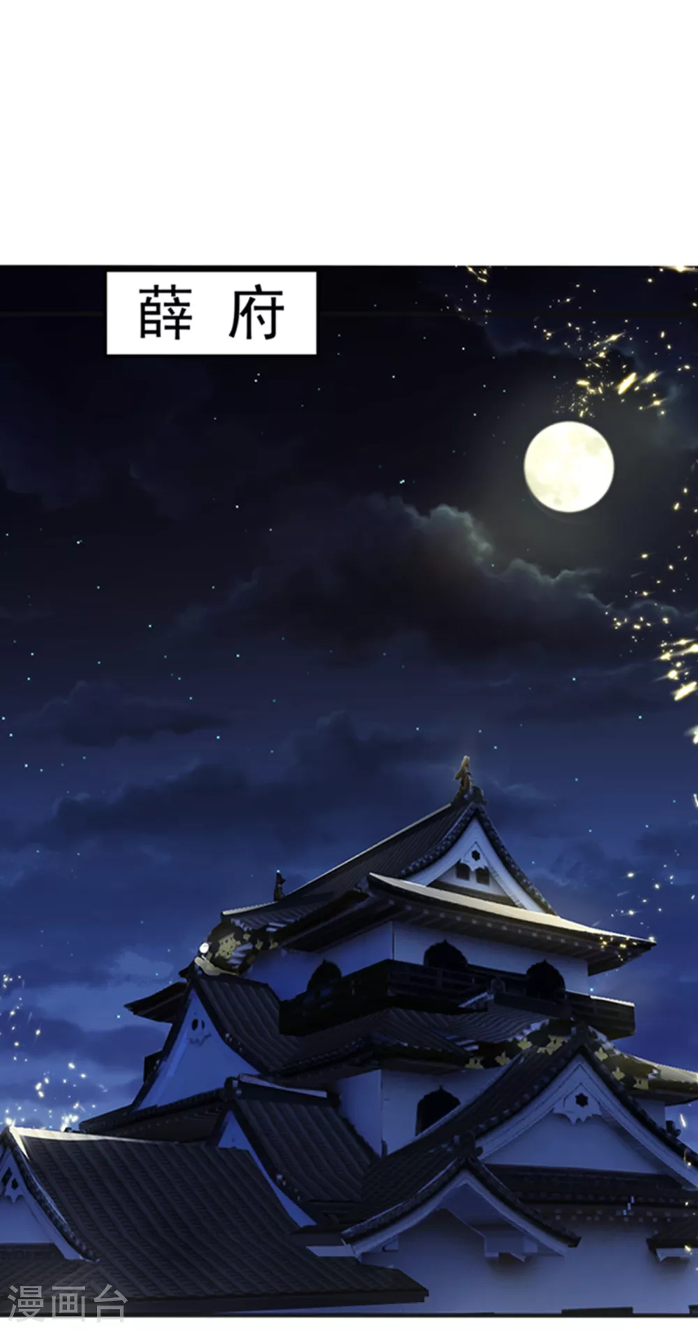 第57话 薛家的阴谋 第20页