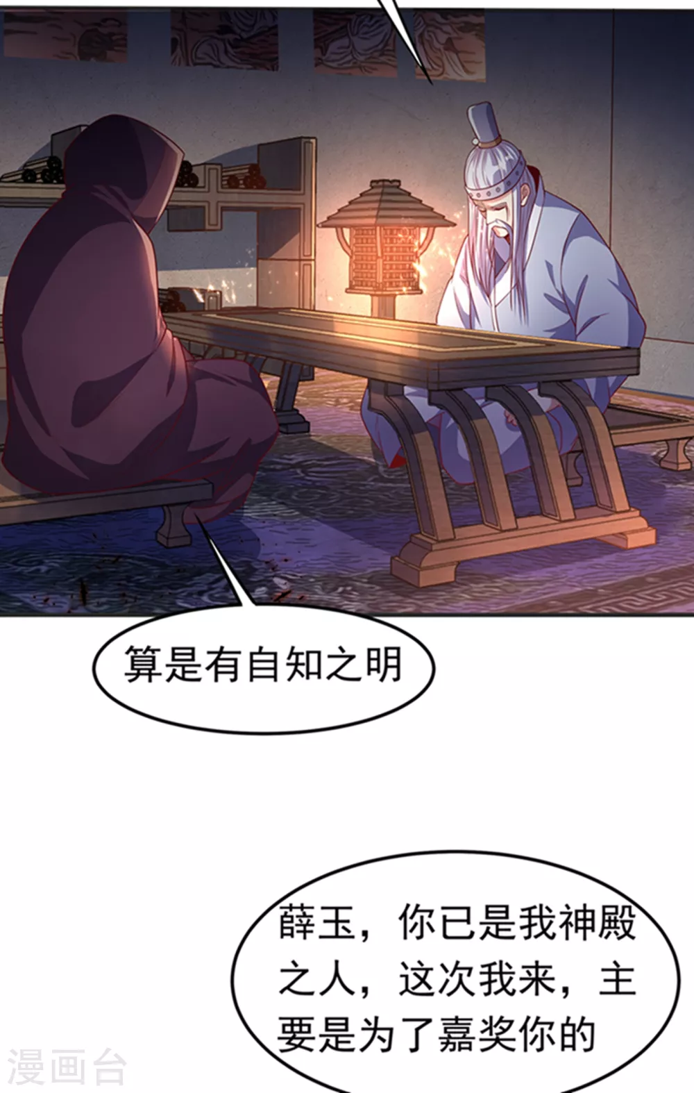 第57话 薛家的阴谋 第22页