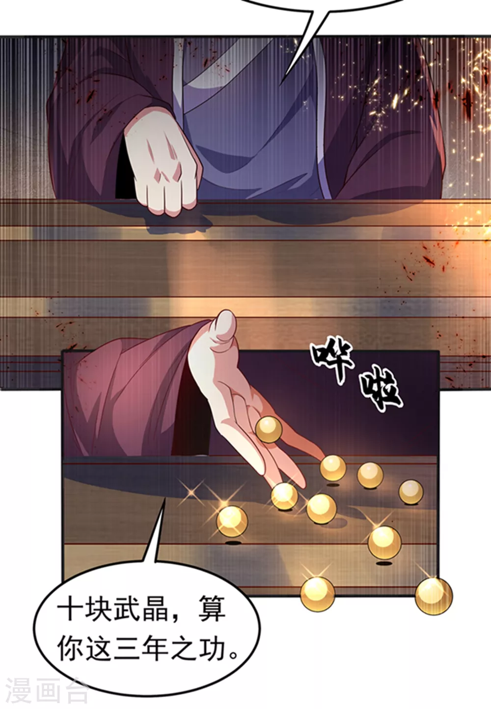 第57话 薛家的阴谋 第23页