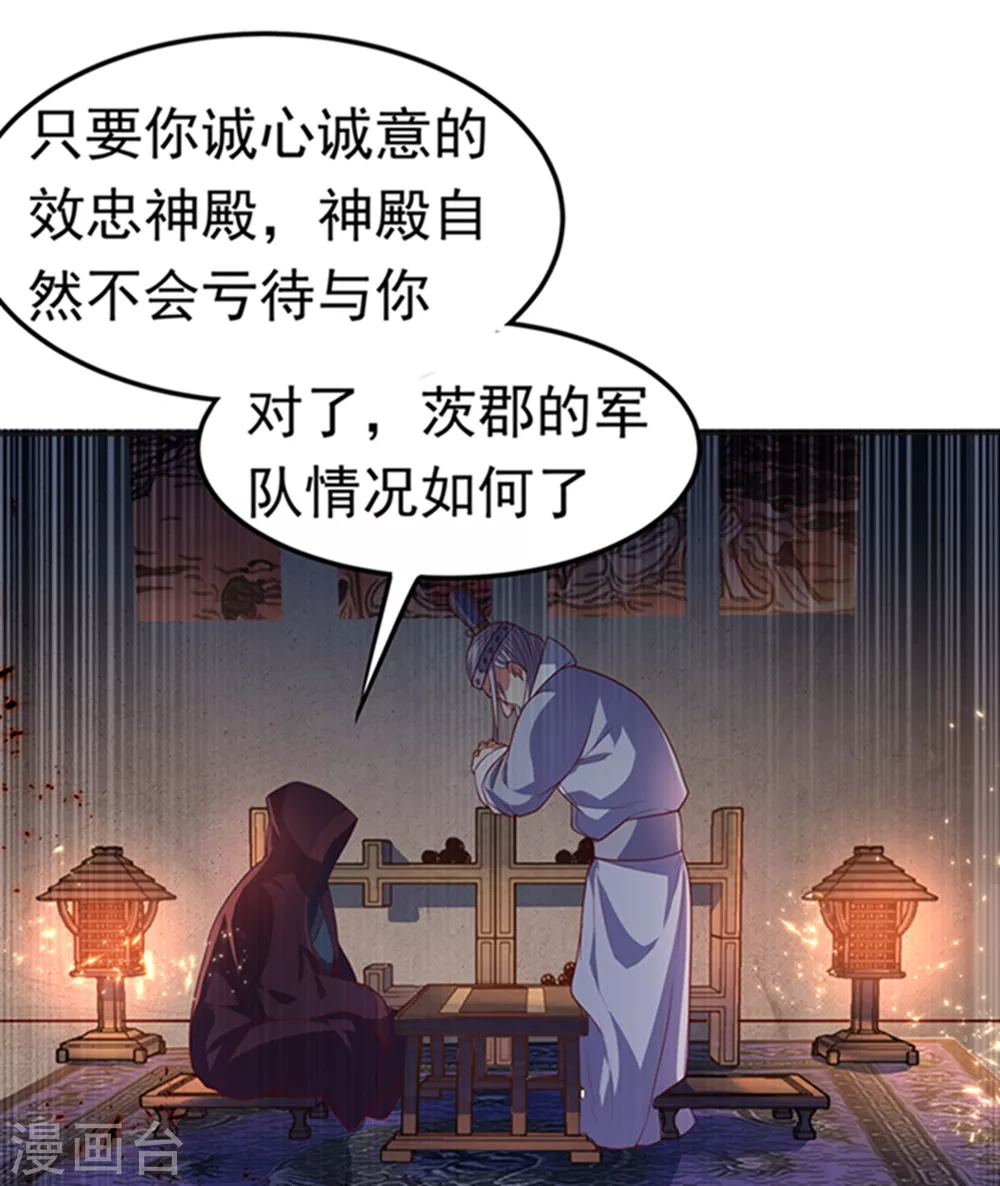 第57话 薛家的阴谋 第25页