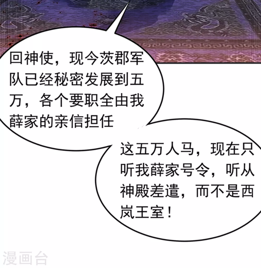 第57话 薛家的阴谋 第26页