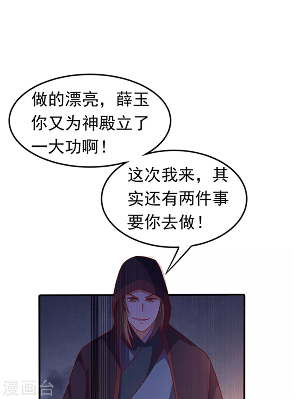 第57话 薛家的阴谋 第27页