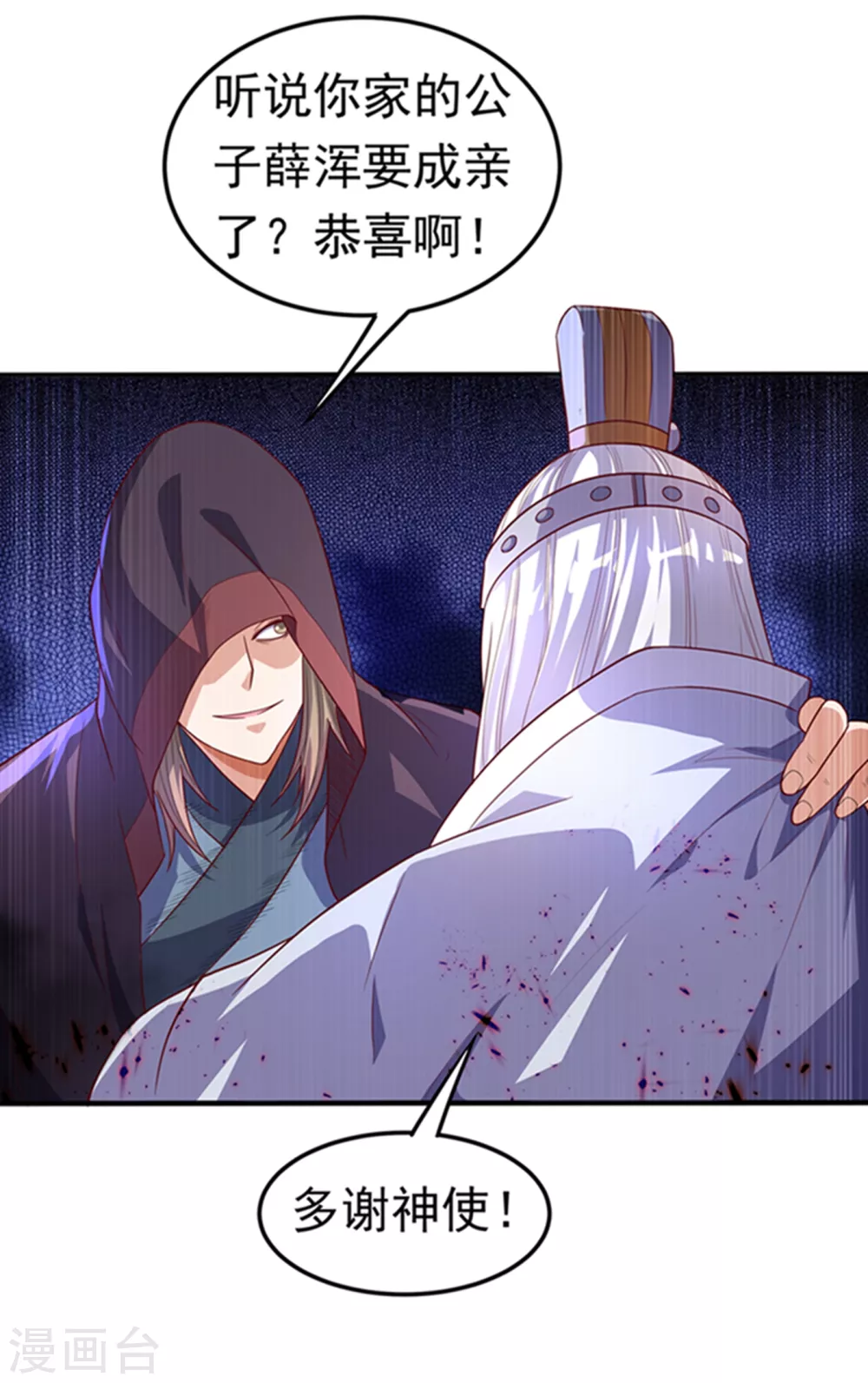 第57话 薛家的阴谋 第29页