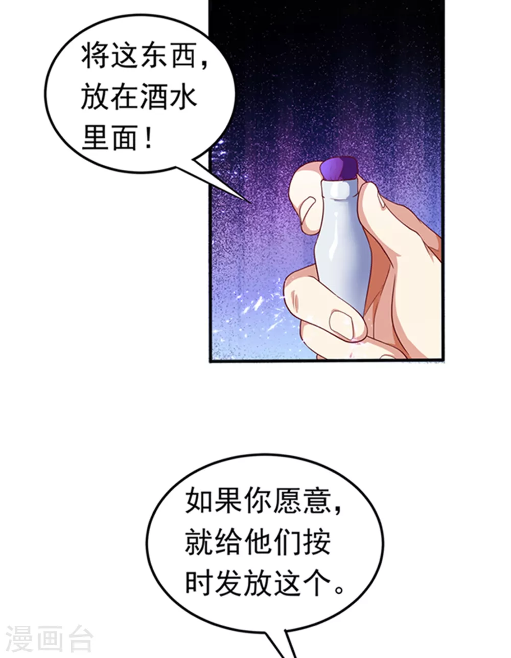 第57话 薛家的阴谋 第31页