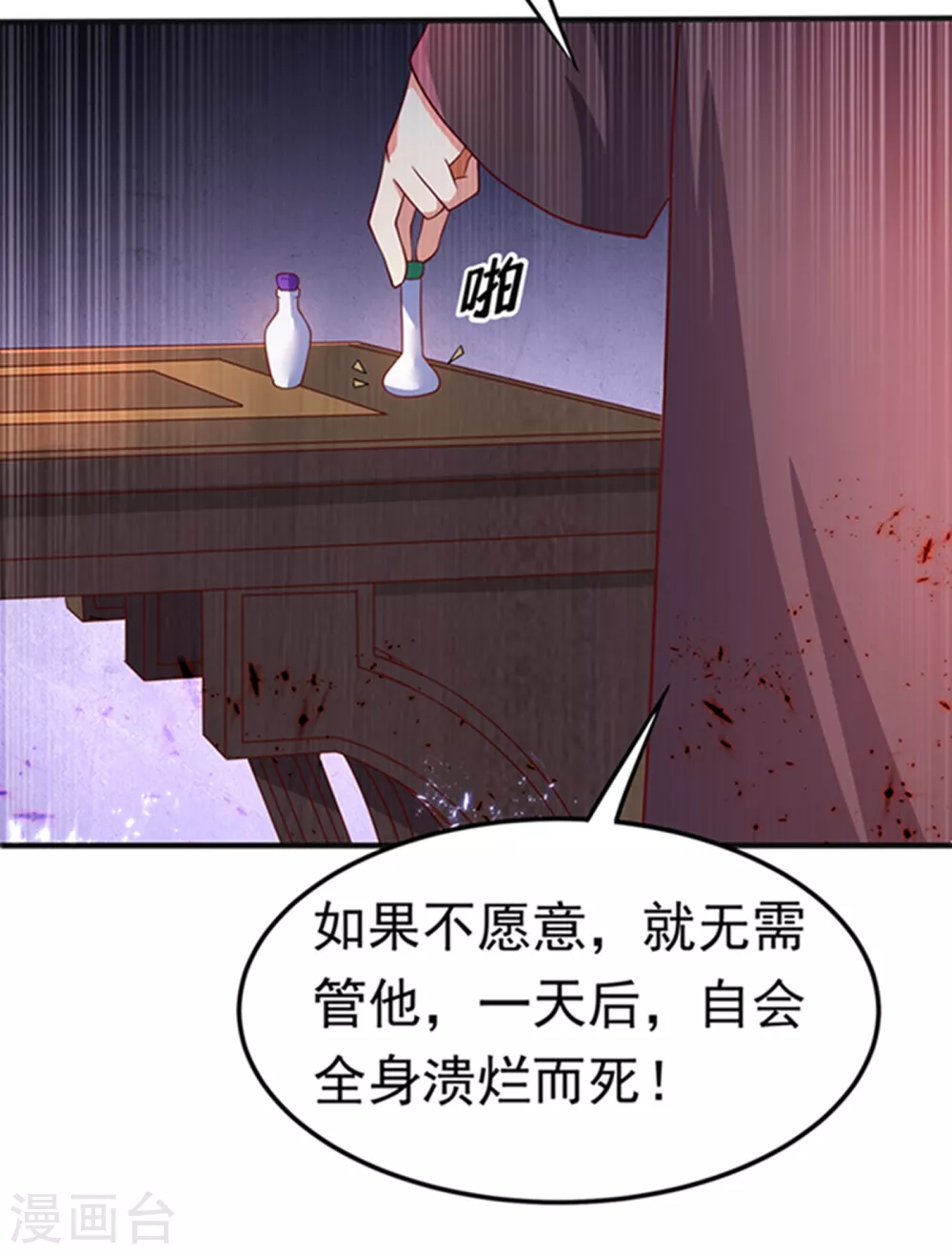 第57话 薛家的阴谋 第32页