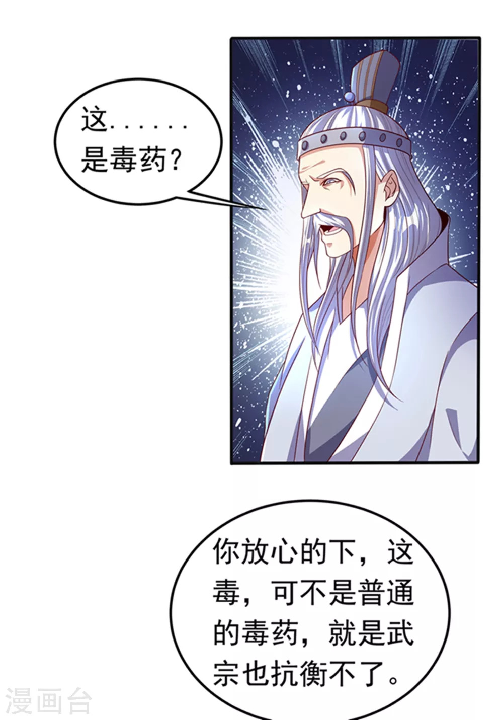 第57话 薛家的阴谋 第33页