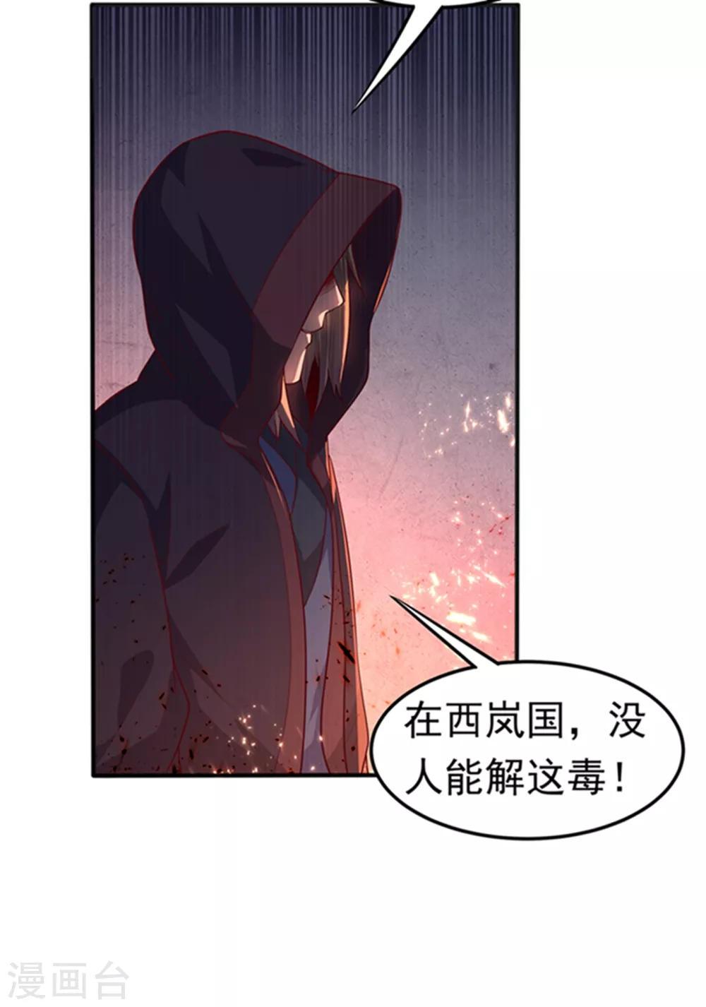 第57话 薛家的阴谋 第34页