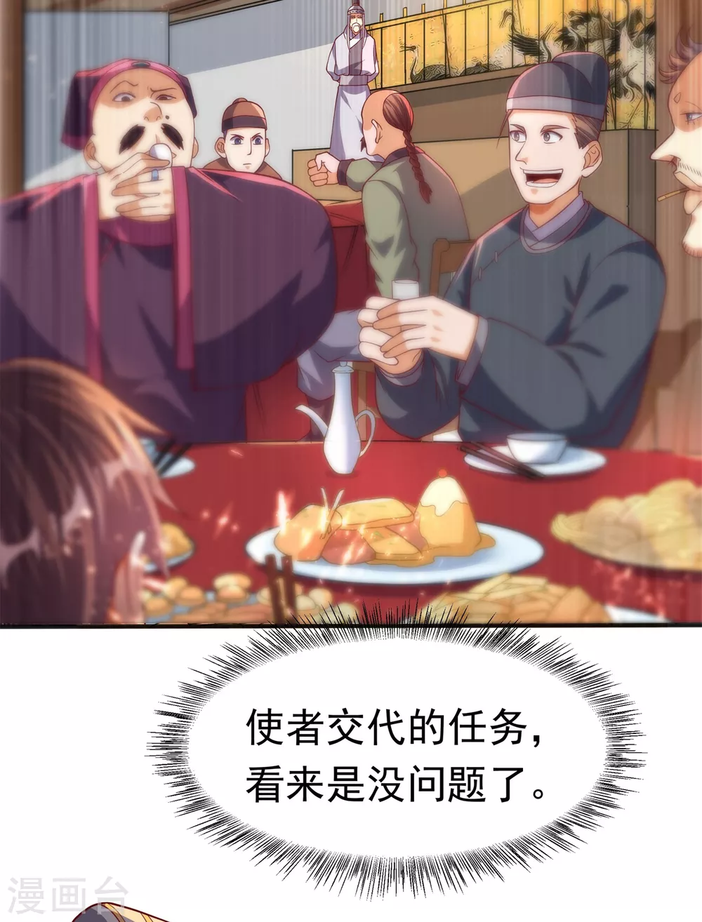 第61话 婚可以照结，但新娘要换！ 第2页