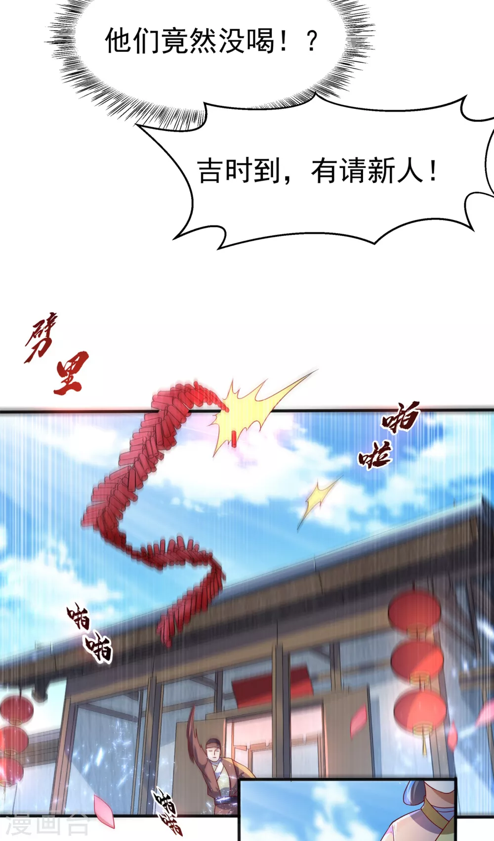 第61话 婚可以照结，但新娘要换！ 第5页