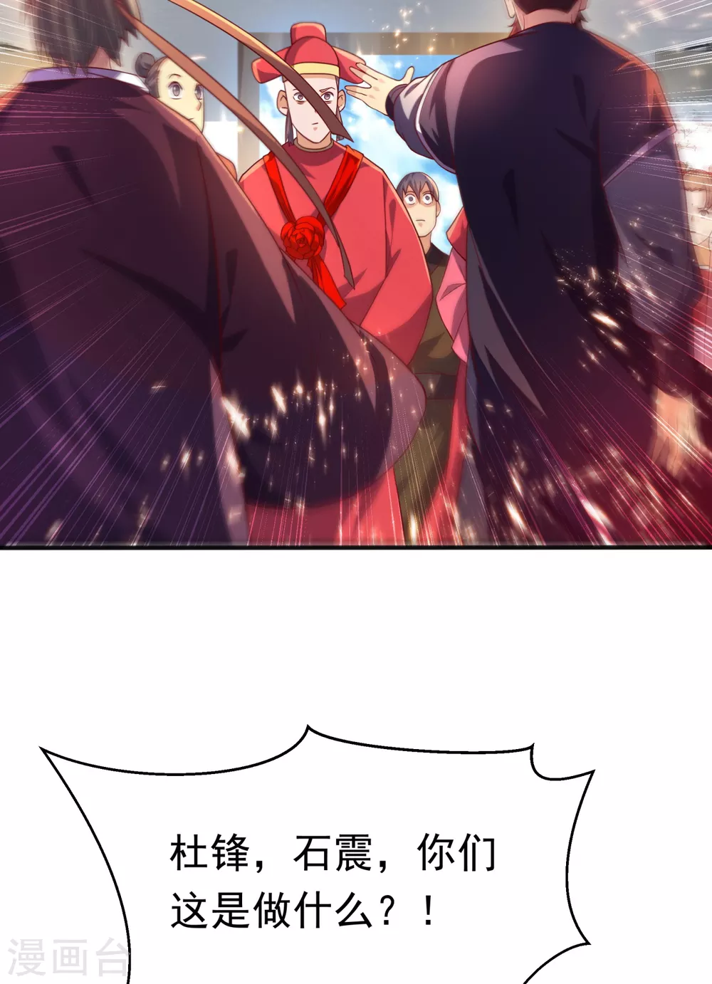 第61话 婚可以照结，但新娘要换！ 第12页