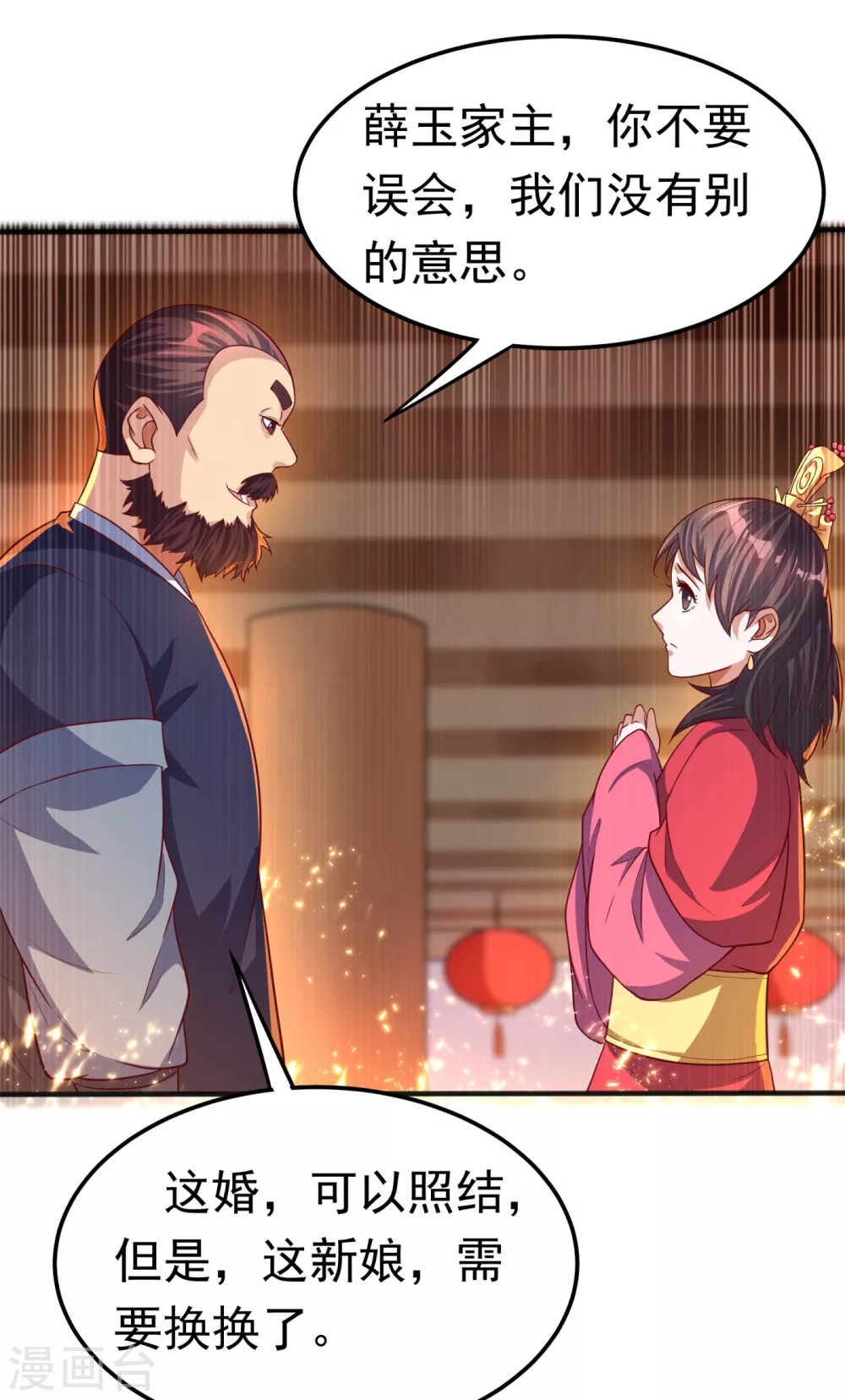 第61话 婚可以照结，但新娘要换！ 第14页