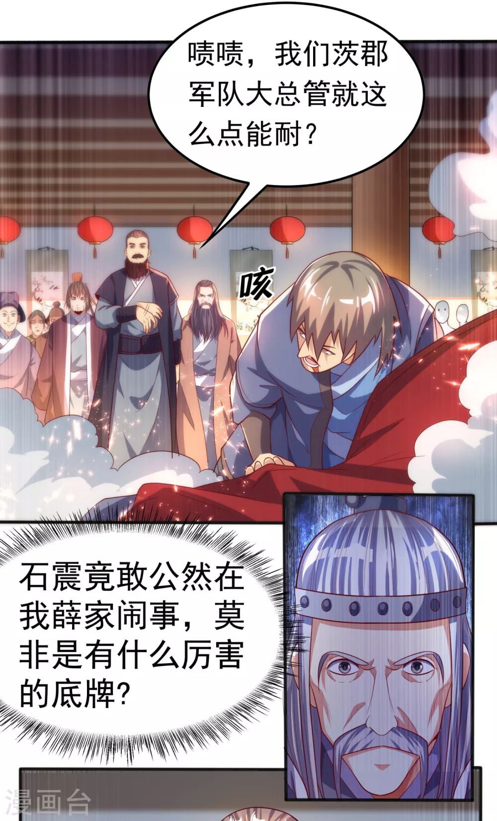 第61话 婚可以照结，但新娘要换！ 第26页