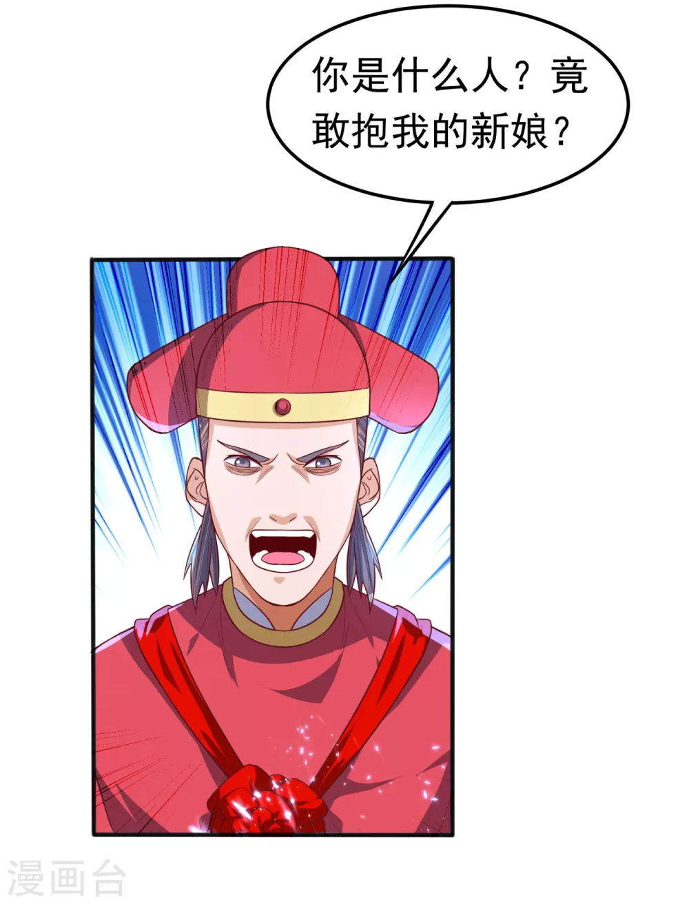 第61话 婚可以照结，但新娘要换！ 第30页