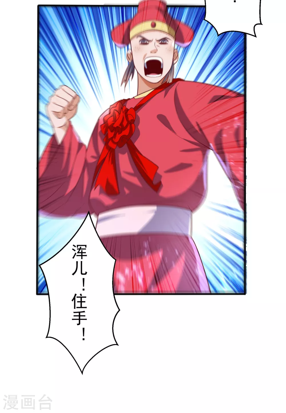 第61话 婚可以照结，但新娘要换！ 第32页