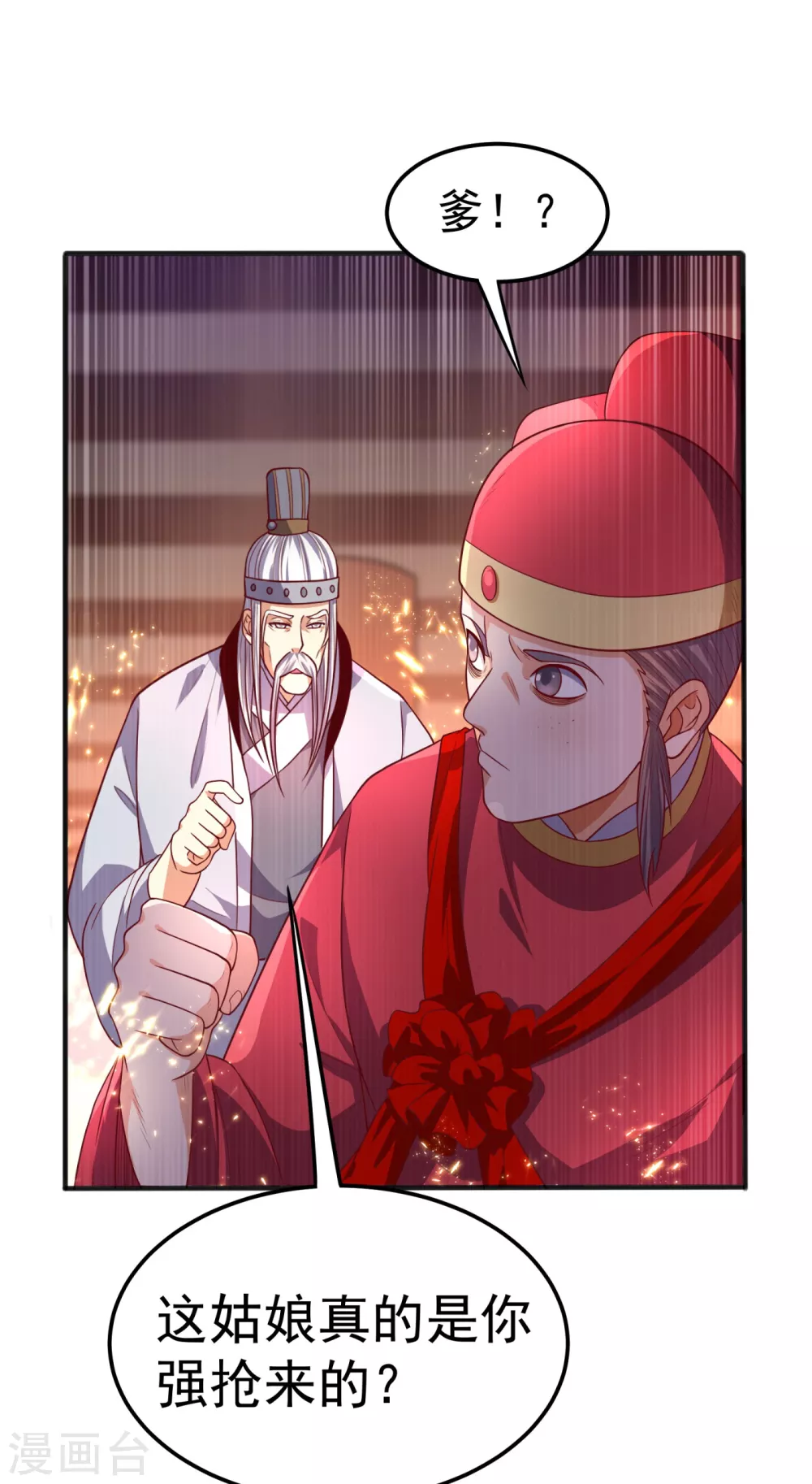 第61话 婚可以照结，但新娘要换！ 第33页