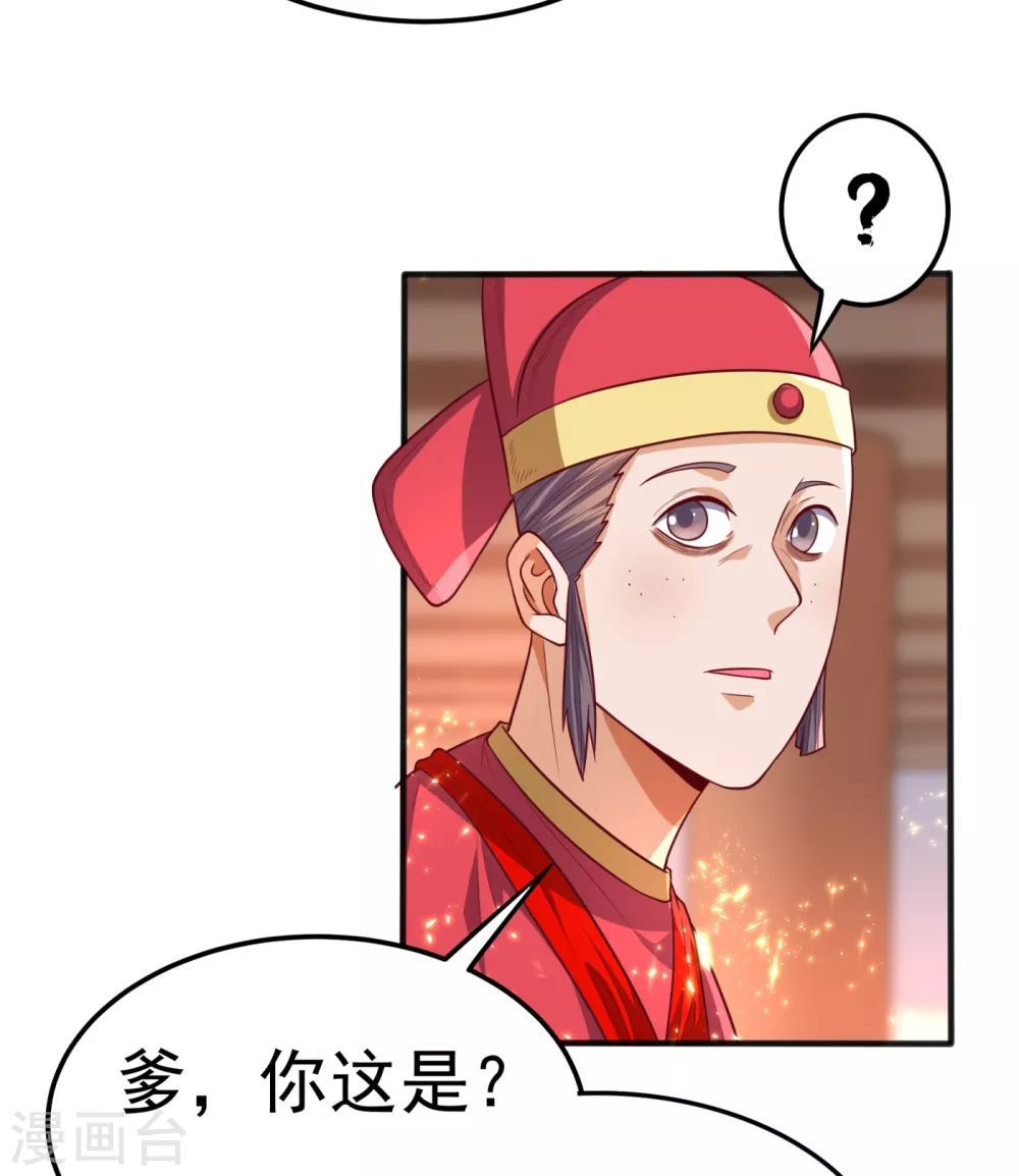 第61话 婚可以照结，但新娘要换！ 第34页