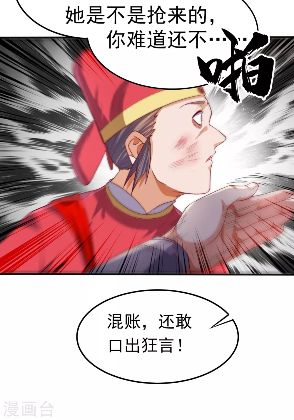 第61话 婚可以照结，但新娘要换！ 第35页