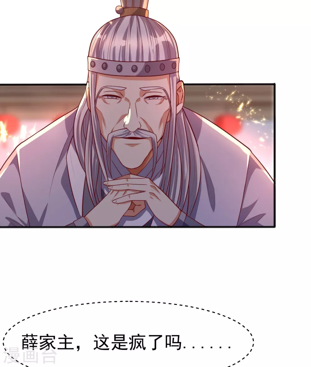 第61话 婚可以照结，但新娘要换！ 第38页