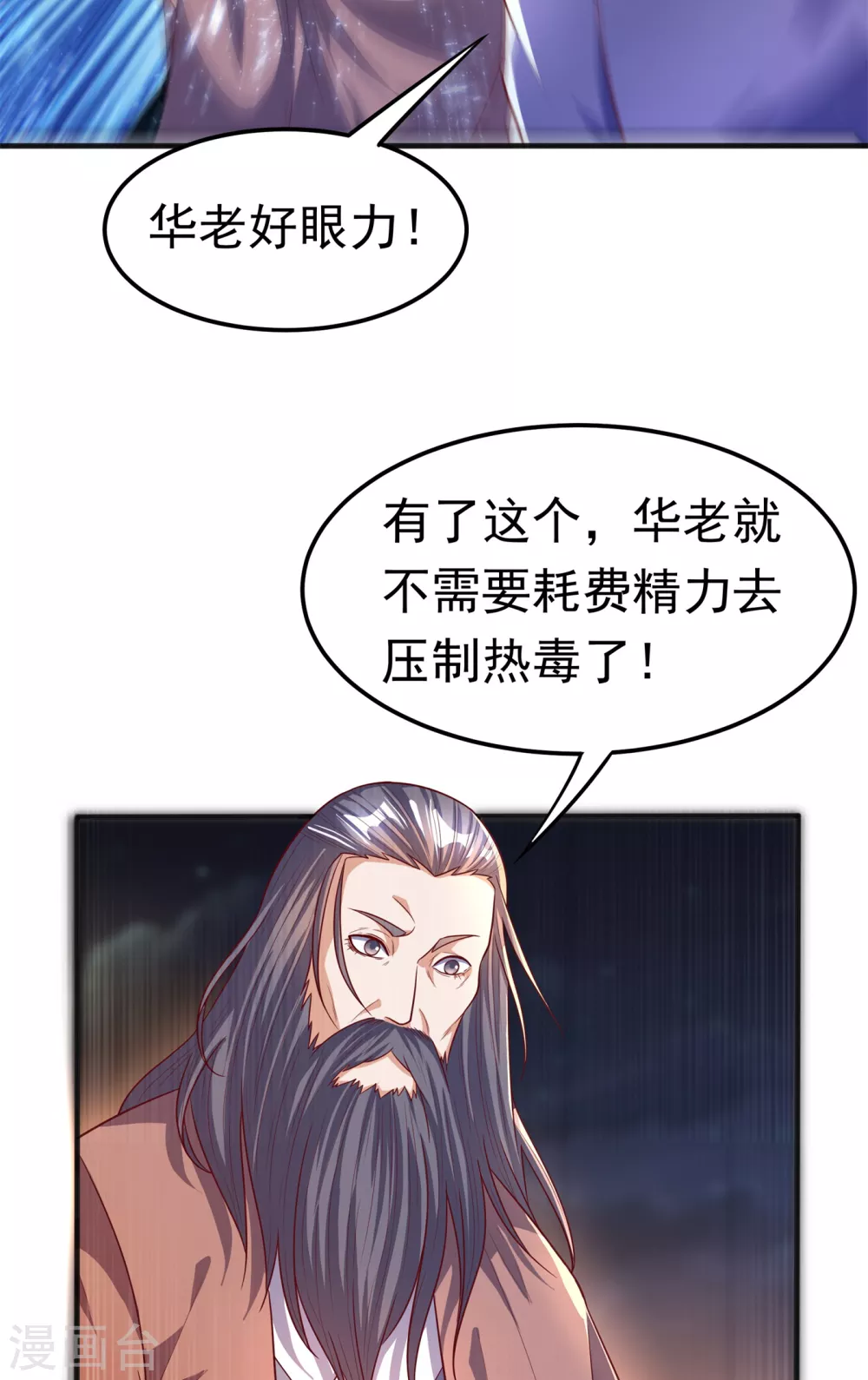 第60话 我定帮你救灵儿回来！ 第2页