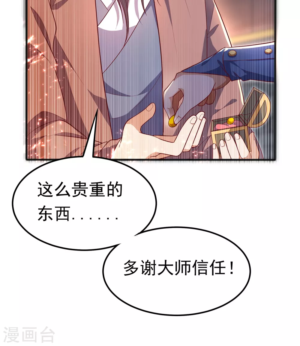 第60话 我定帮你救灵儿回来！ 第3页