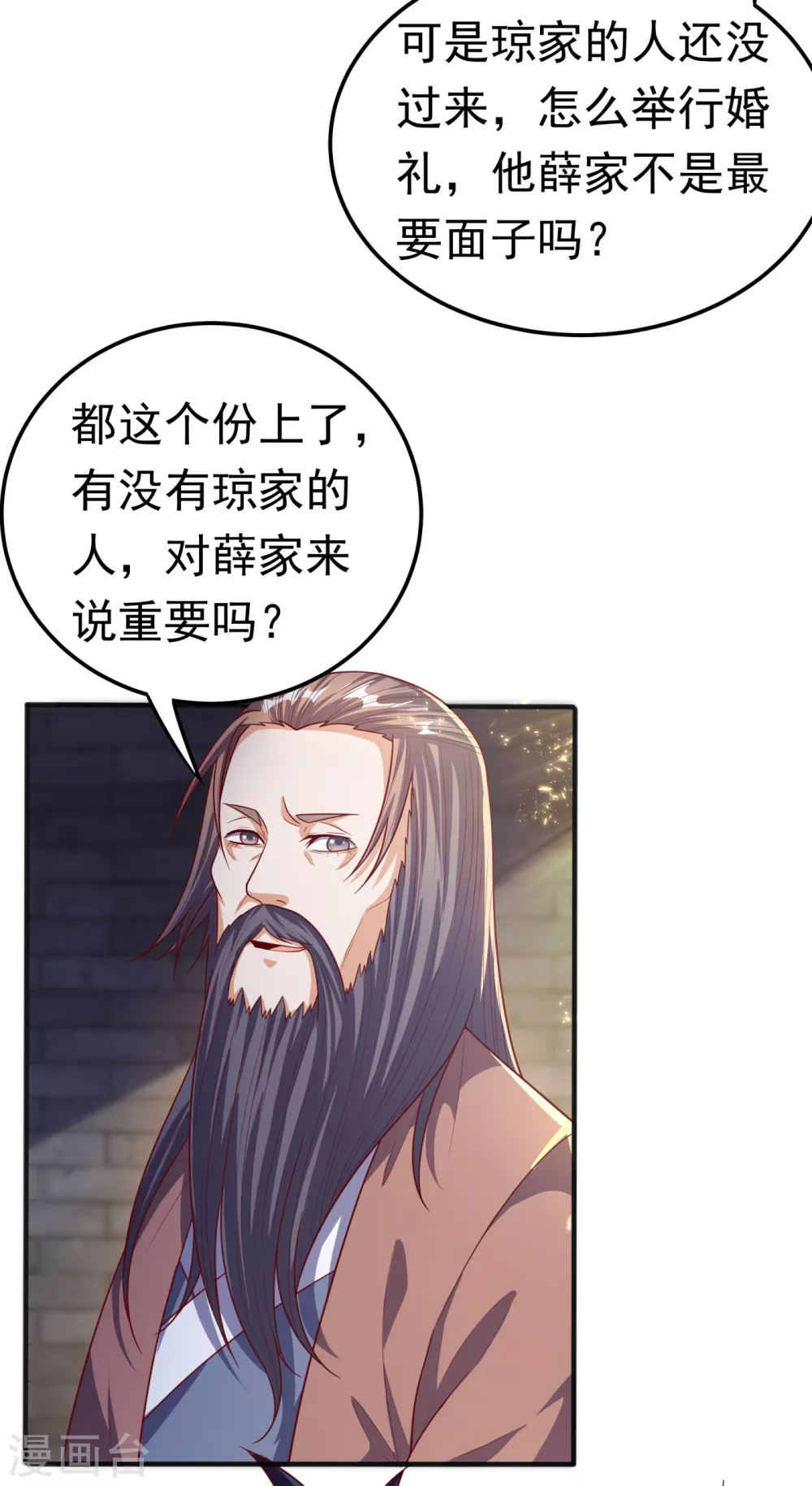 第60话 我定帮你救灵儿回来！ 第5页