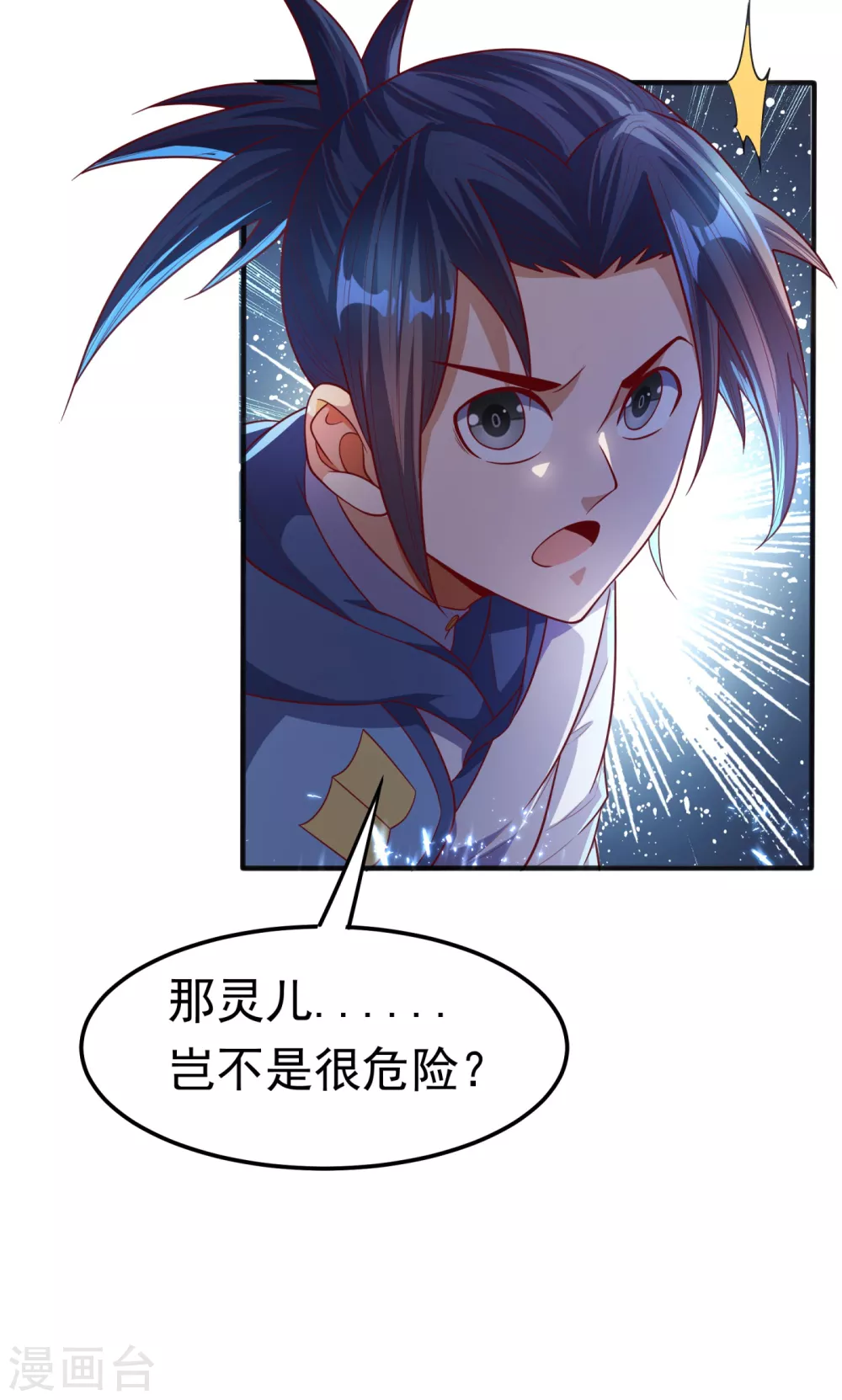第60话 我定帮你救灵儿回来！ 第6页