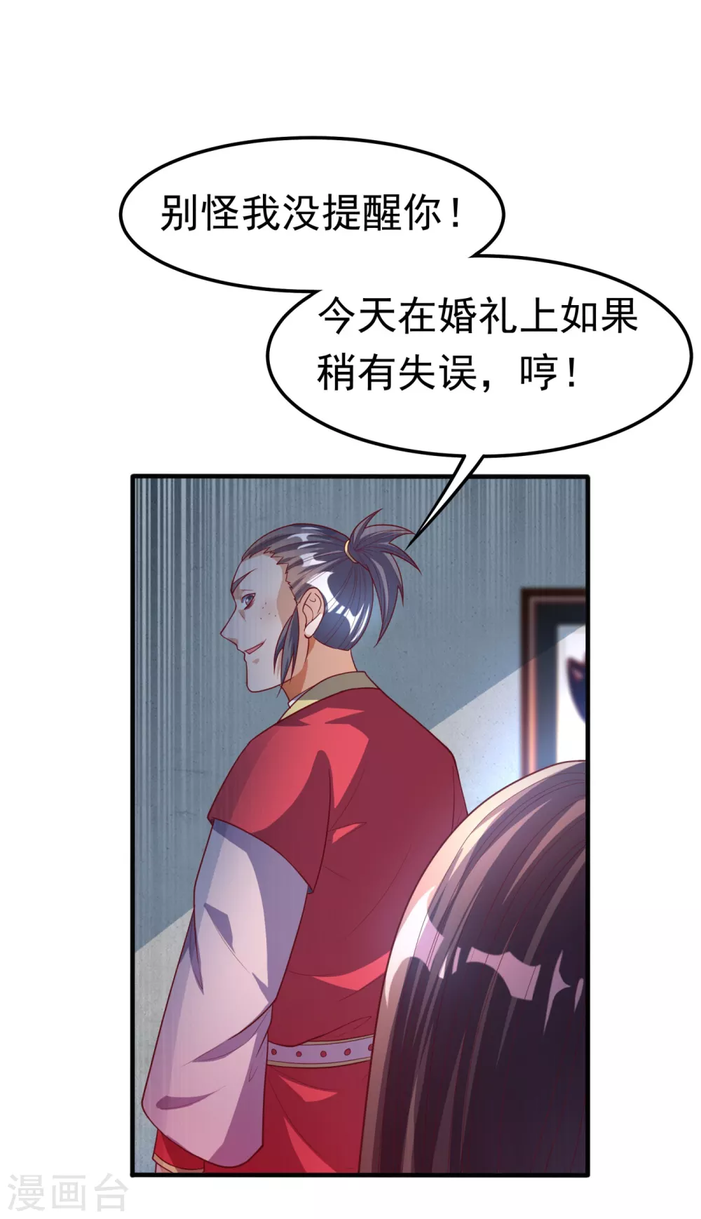 第60话 我定帮你救灵儿回来！ 第18页