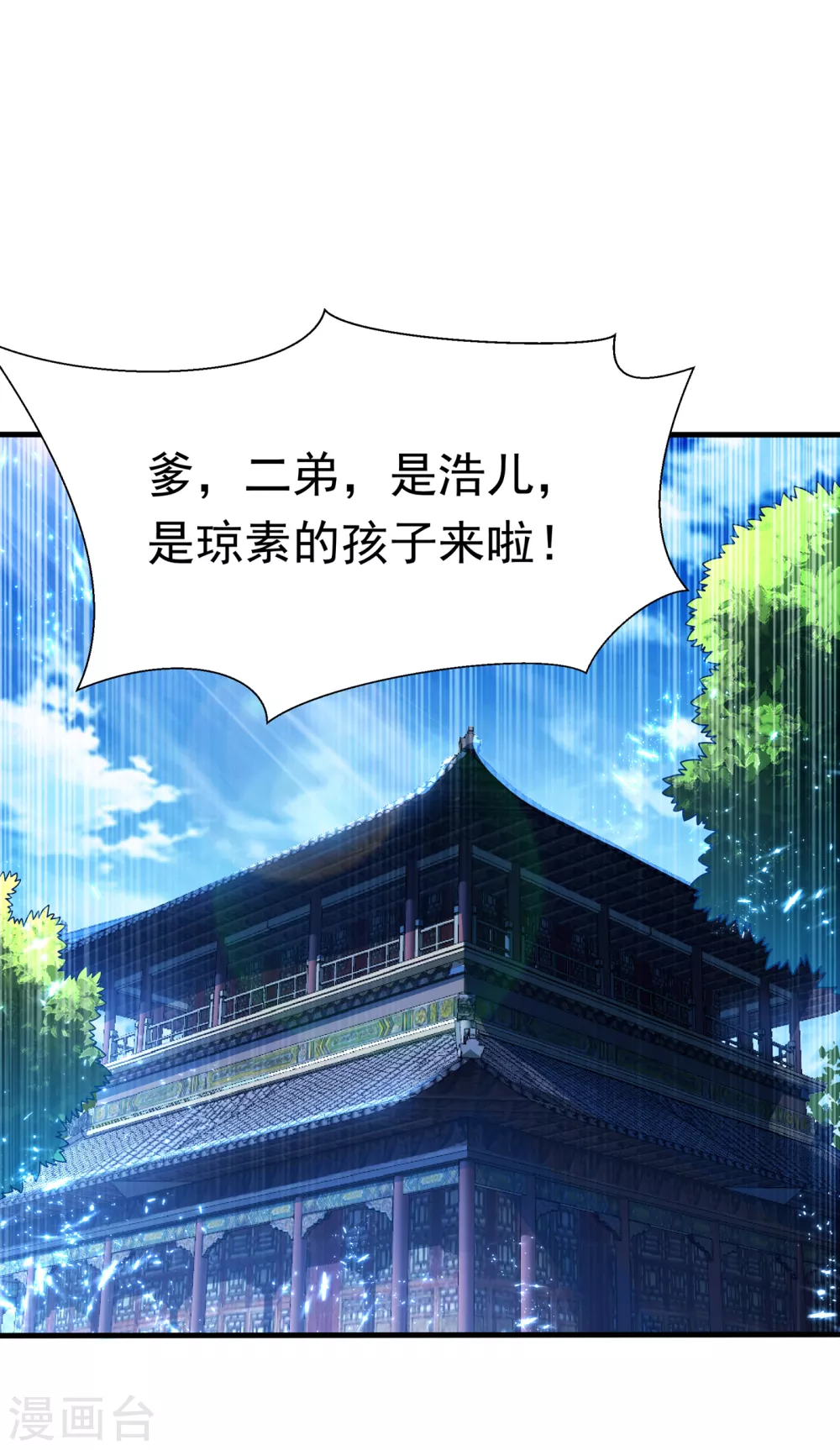 第55话 薛家强抢灵儿! 第9页