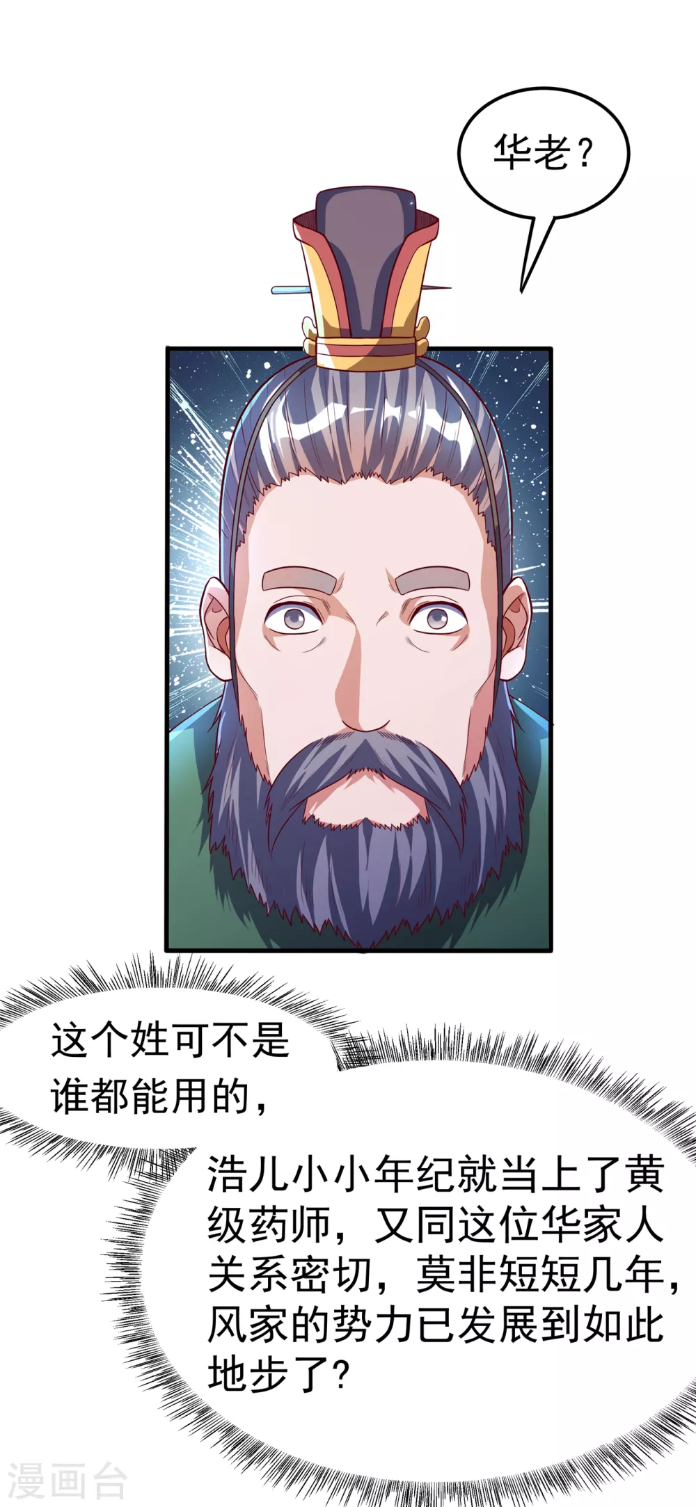 第55话 薛家强抢灵儿! 第13页