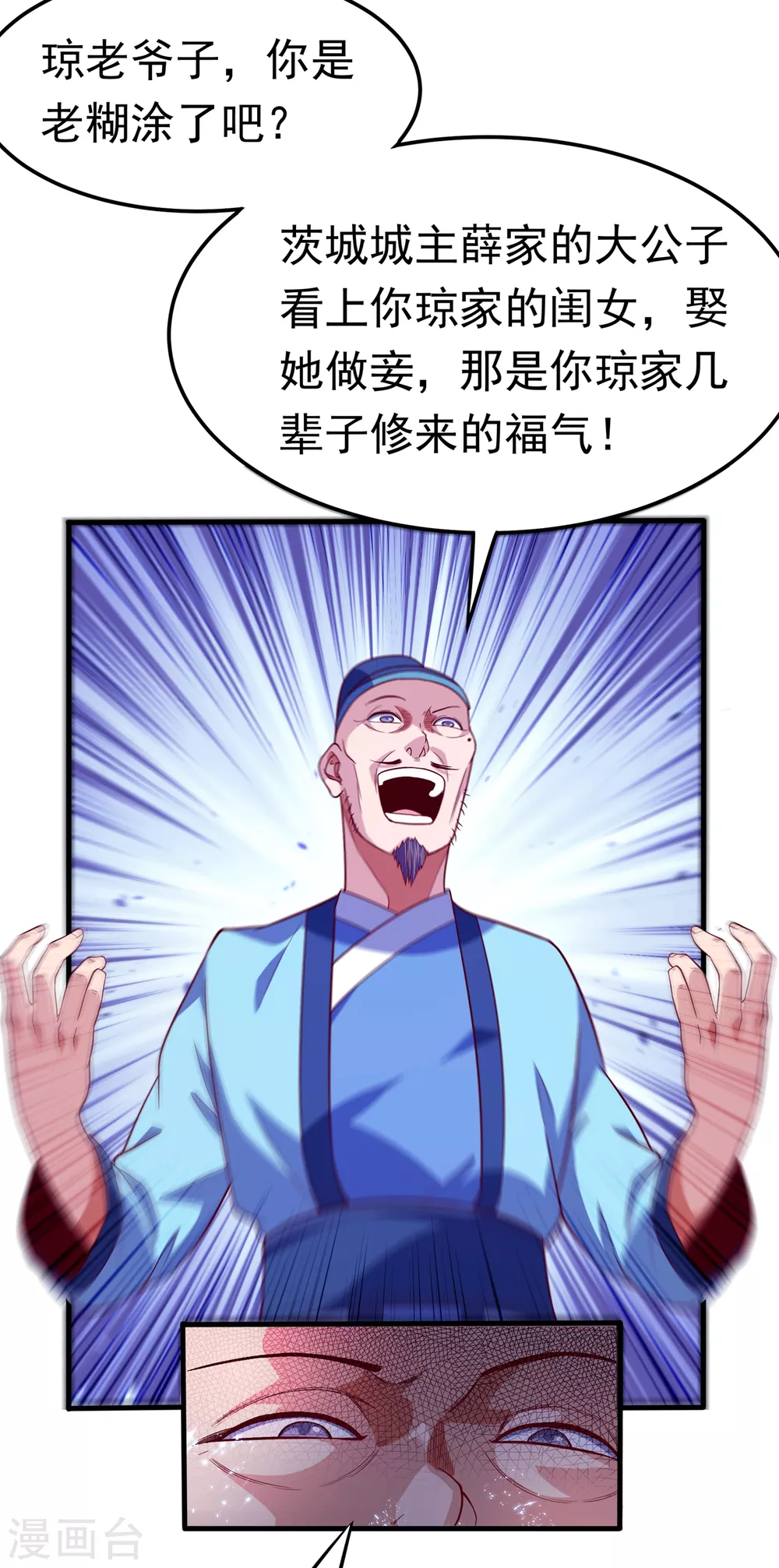 第55话 薛家强抢灵儿! 第20页