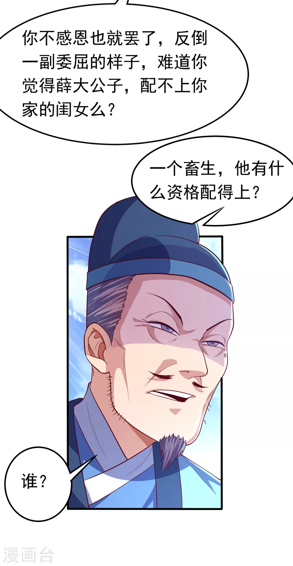 第55话 薛家强抢灵儿! 第21页
