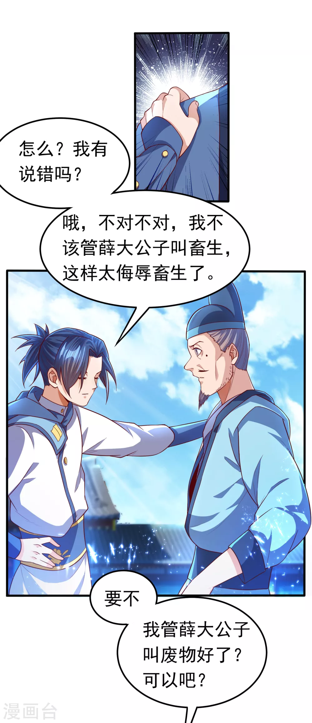 第55话 薛家强抢灵儿! 第22页