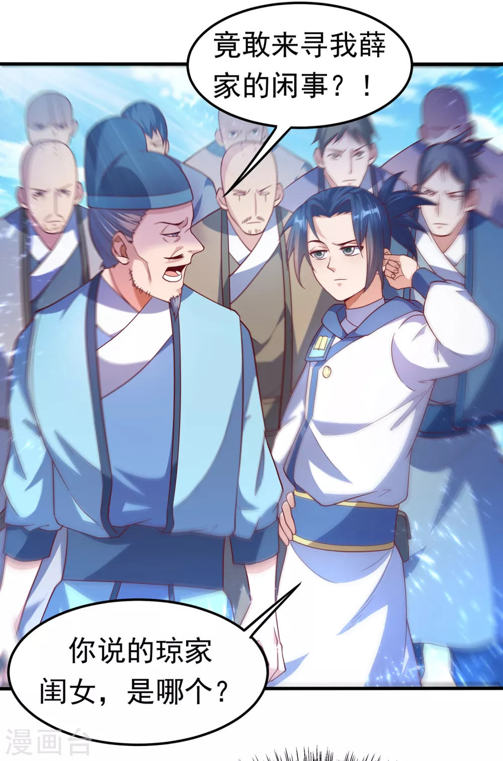 第55话 薛家强抢灵儿! 第24页