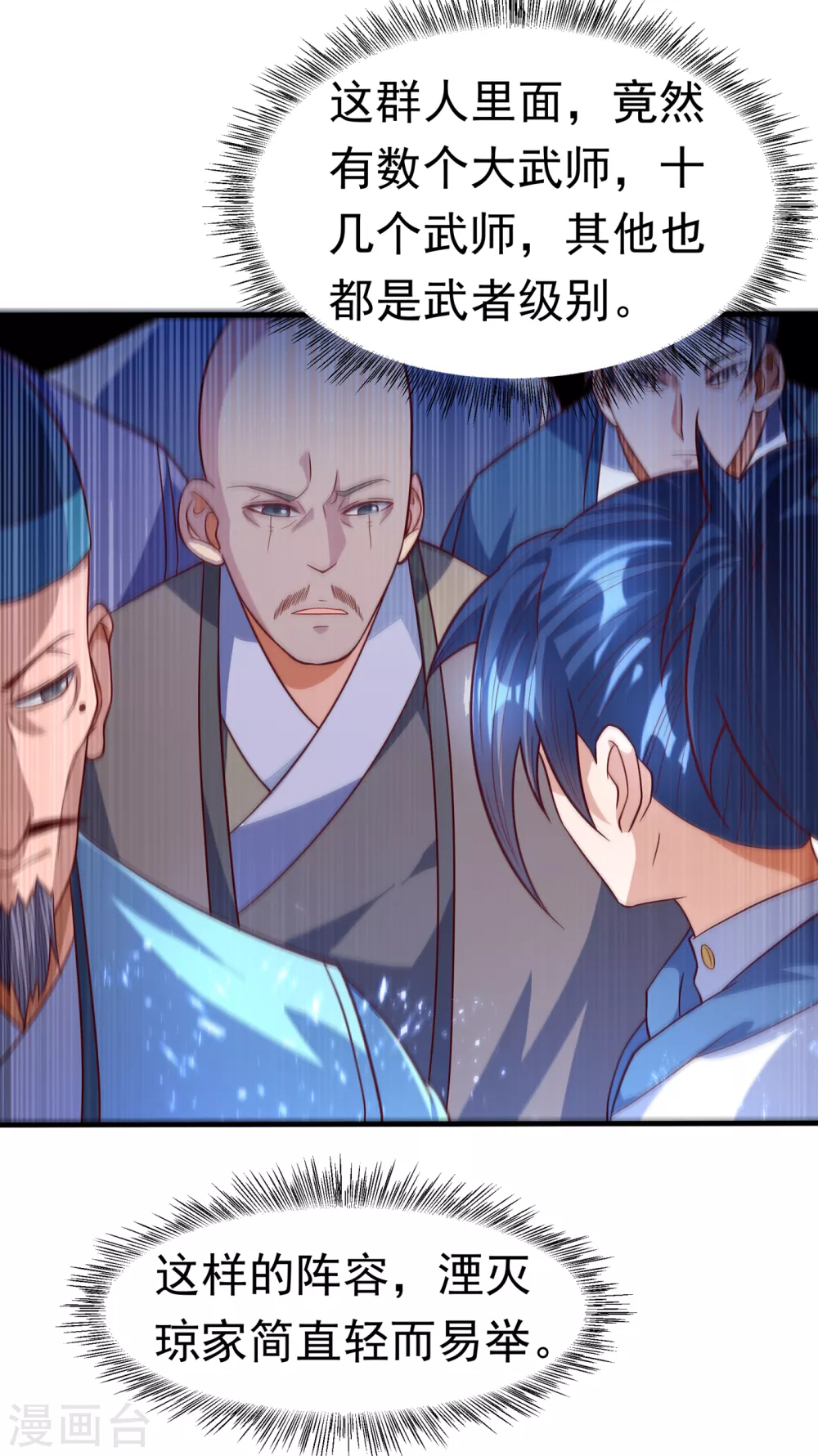 第55话 薛家强抢灵儿! 第25页