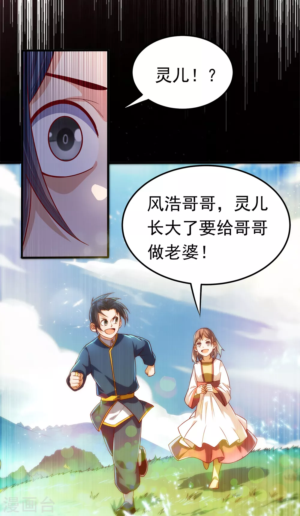 第55话 薛家强抢灵儿! 第27页