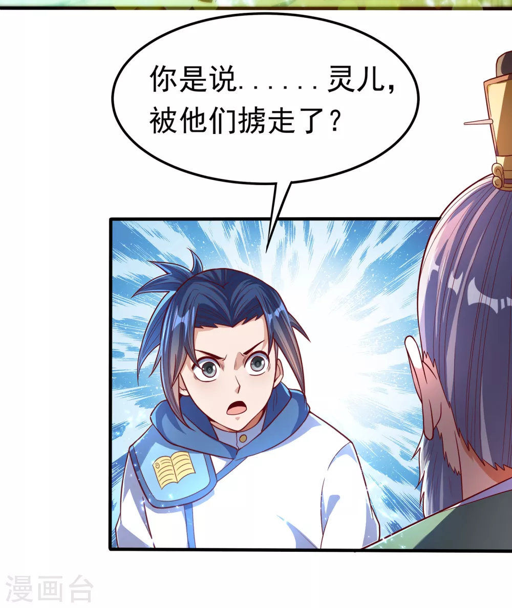 第55话 薛家强抢灵儿! 第28页