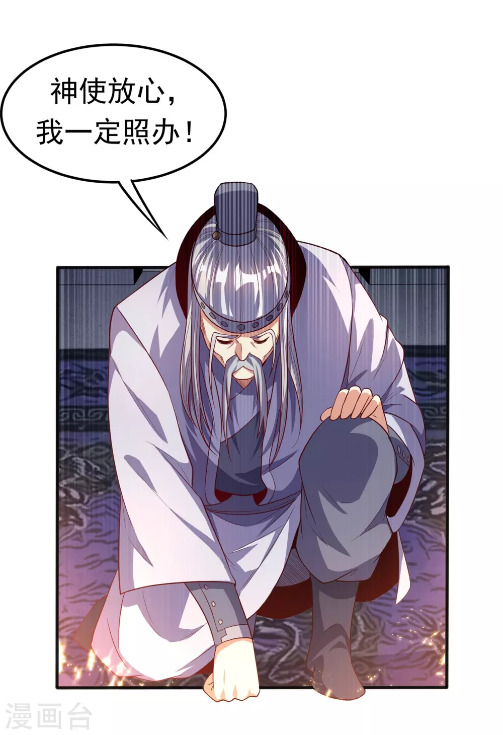 第58话 试探杜家 第1页
