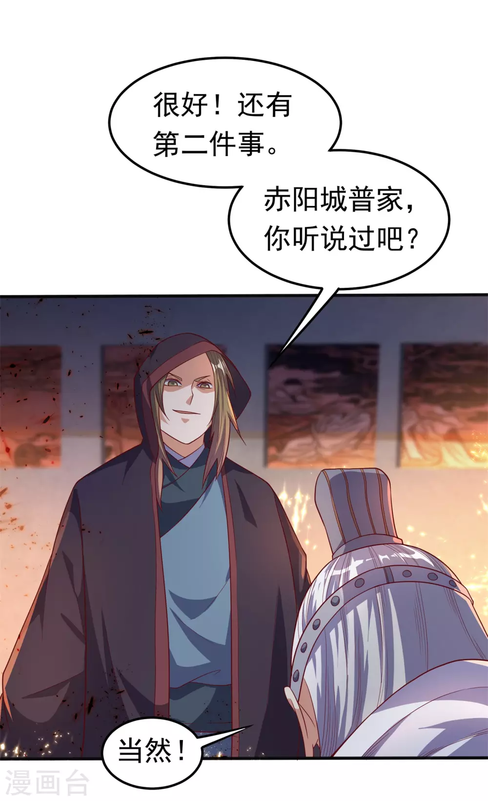第58话 试探杜家 第2页