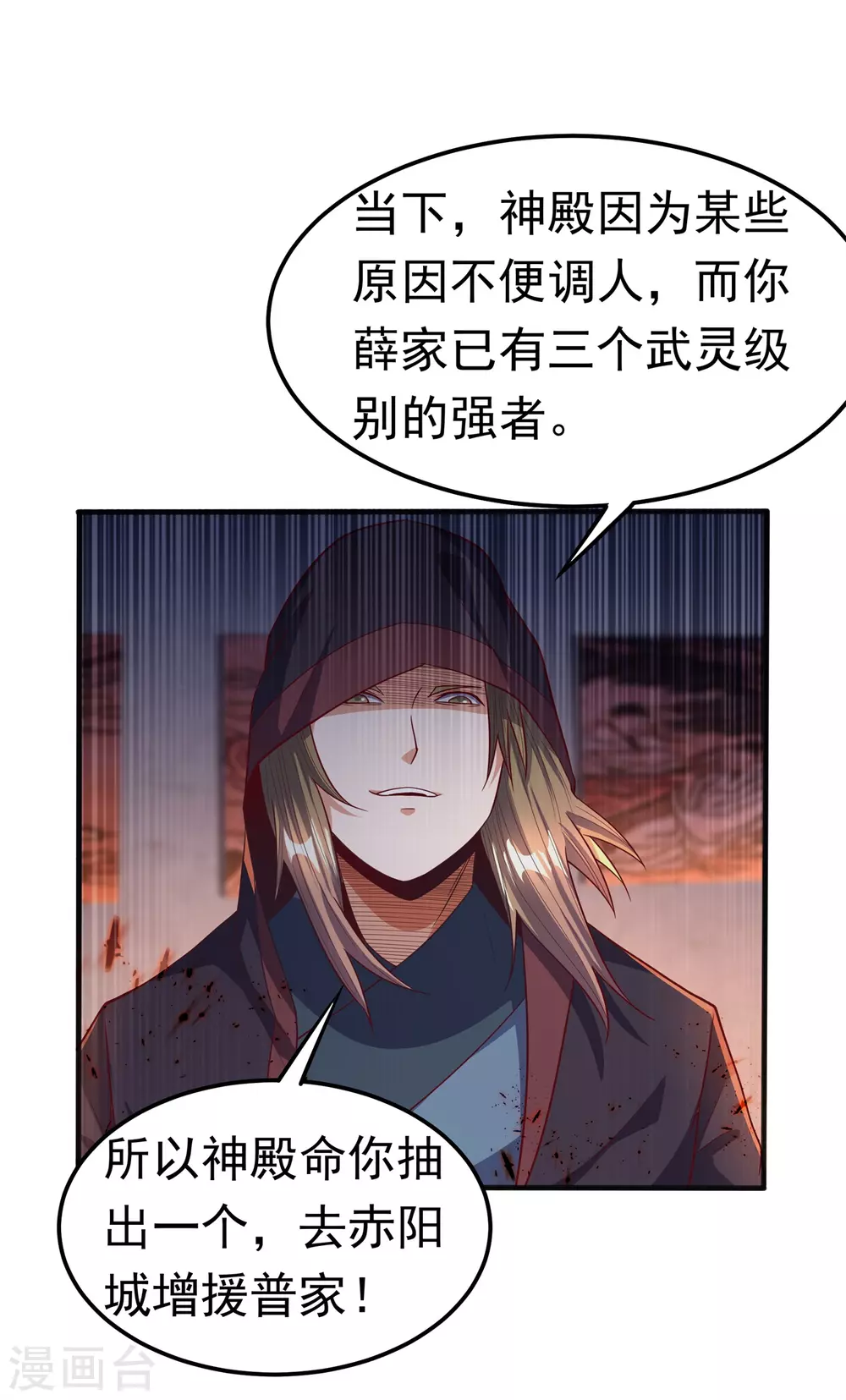 第58话 试探杜家 第3页