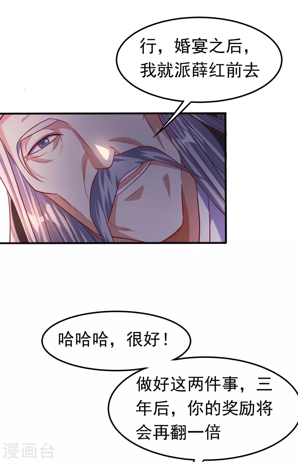 第58话 试探杜家 第5页