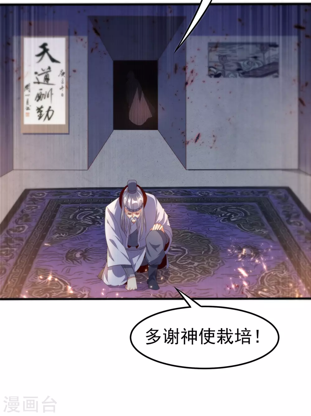 第58话 试探杜家 第6页