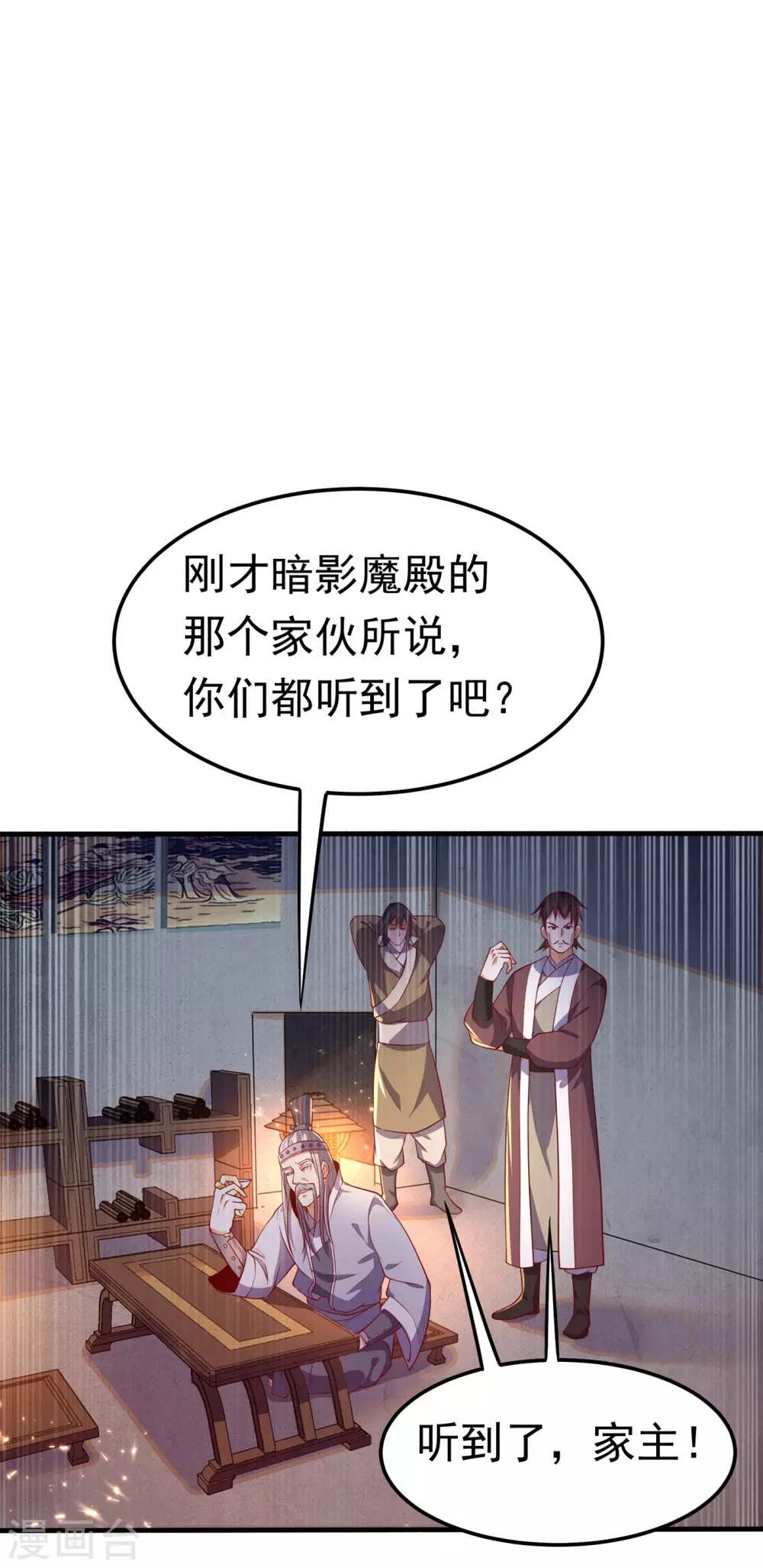 第58话 试探杜家 第9页
