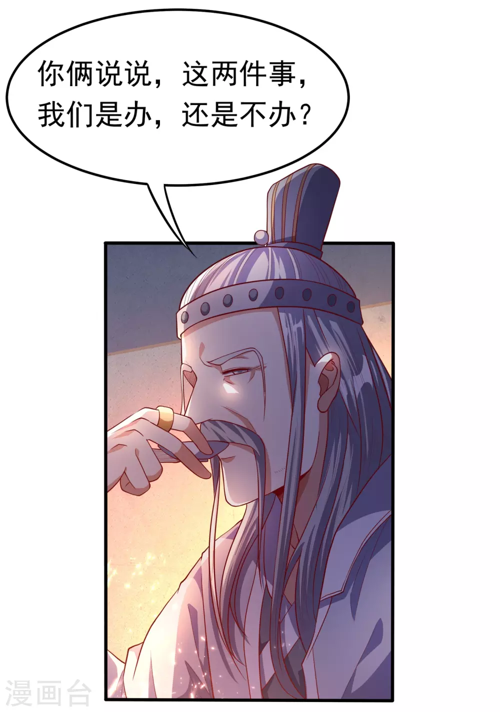 第58话 试探杜家 第10页