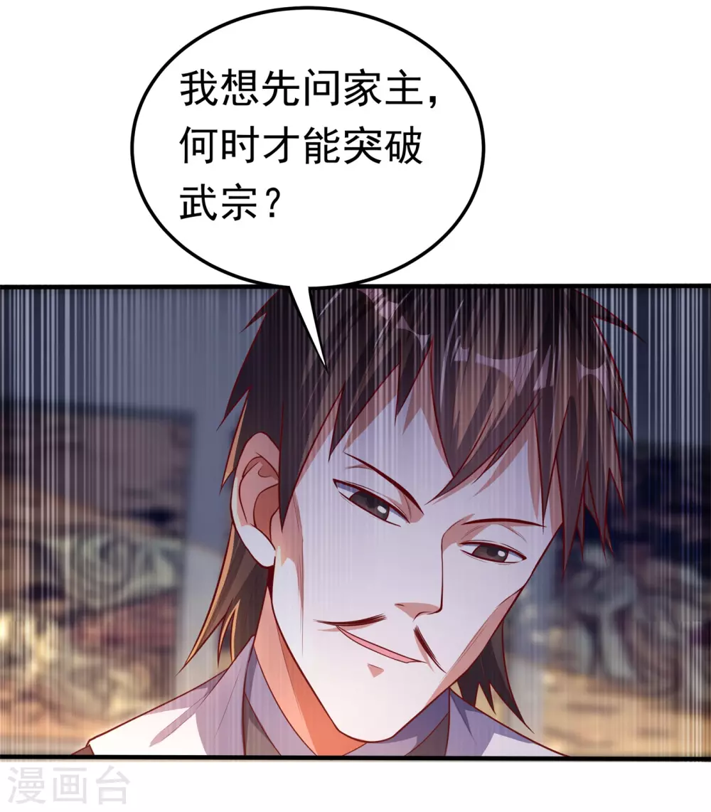 第58话 试探杜家 第11页