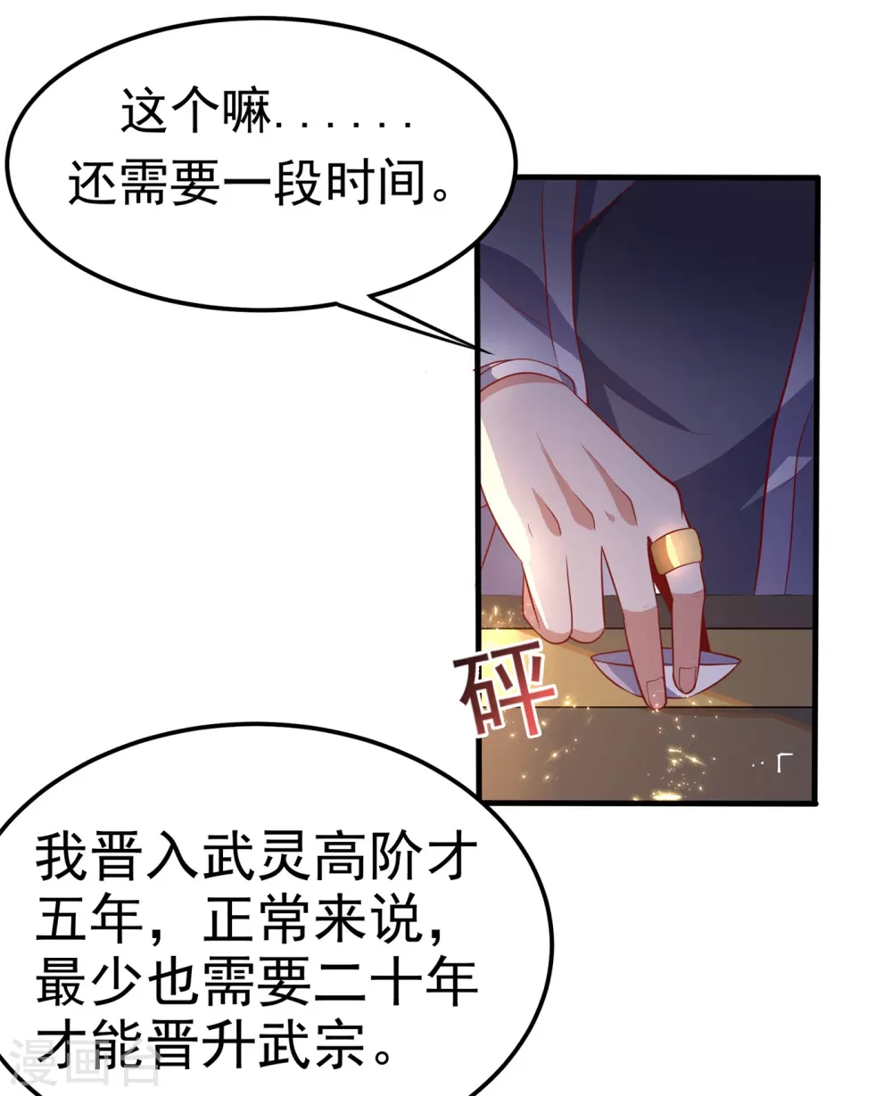 第58话 试探杜家 第12页