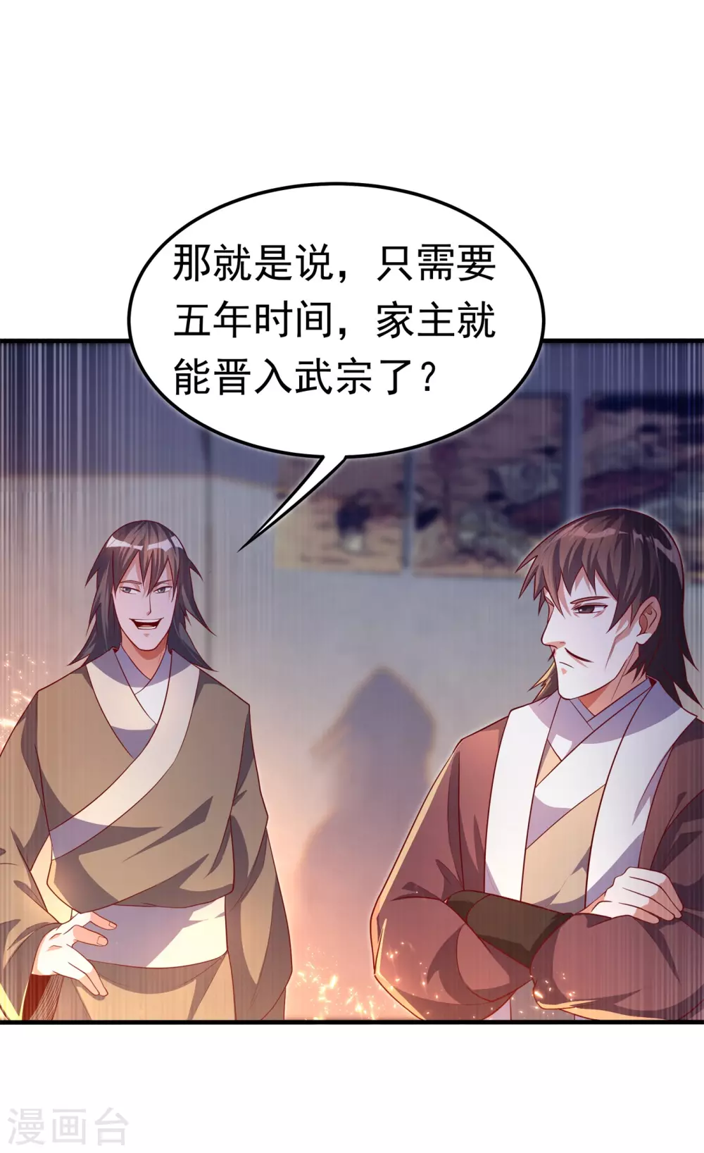 第58话 试探杜家 第14页