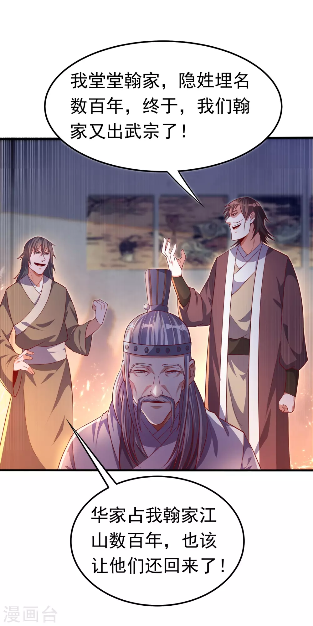 第58话 试探杜家 第15页